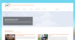 Desktop Screenshot of desankamaksimovickovin.edu.rs